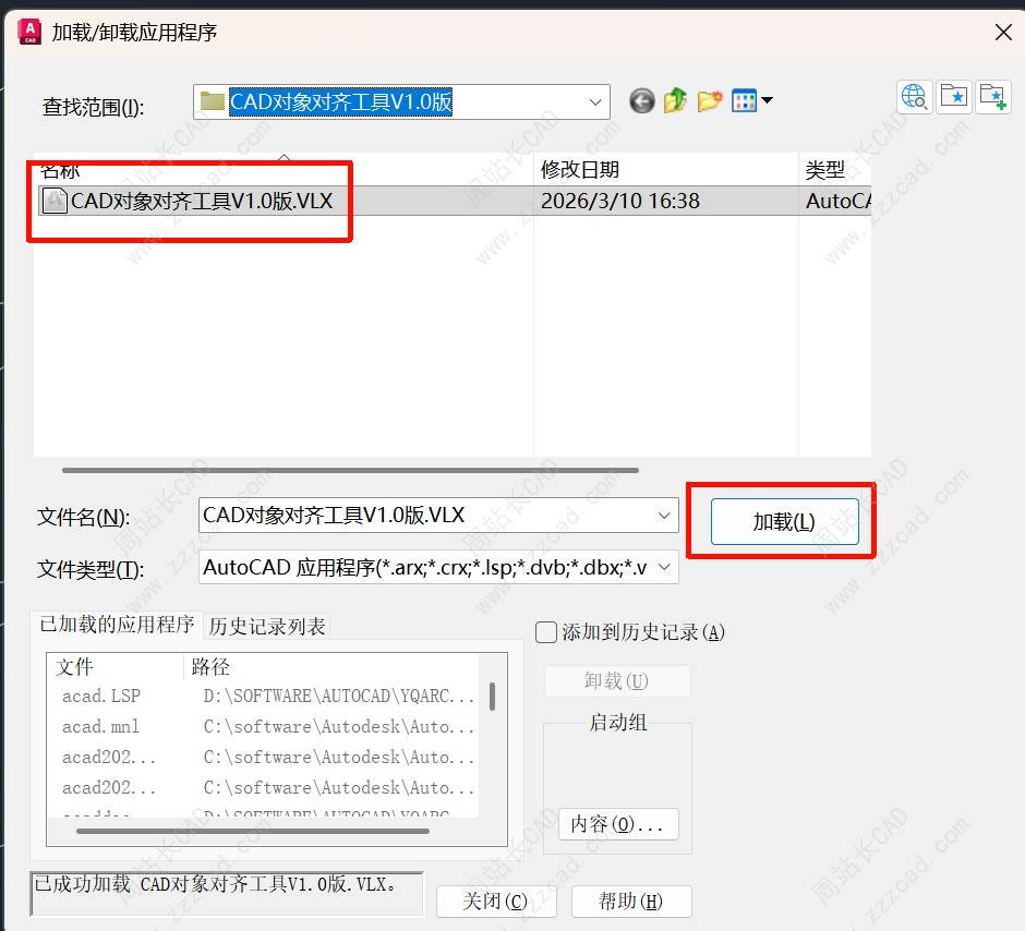 CAD对象对齐工具V1.0版下载