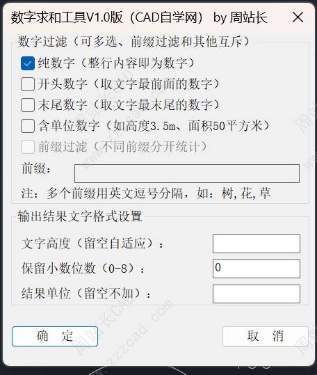 CAD数字求和工具V1.0版下载