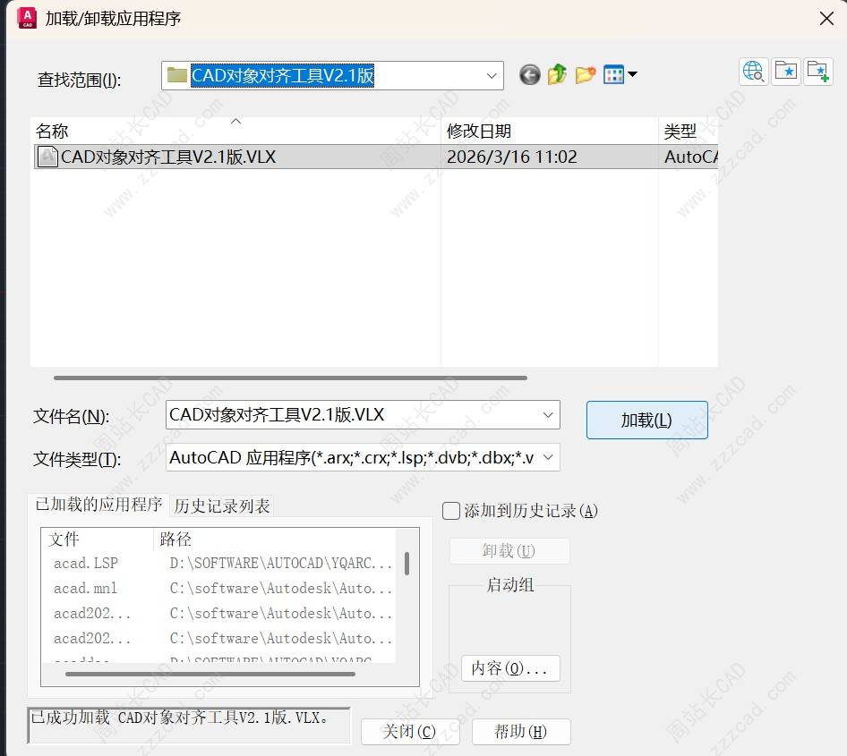 CAD对象对齐工具V2.1版下载