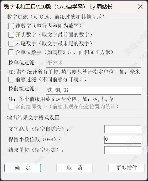 CAD数字求和工具V2.0版使用教程