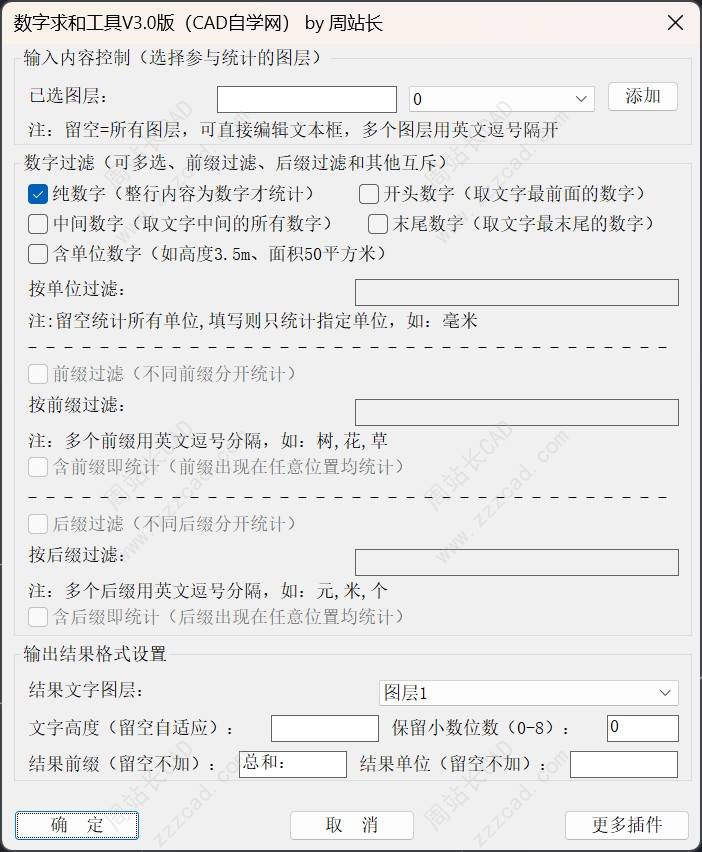 CAD数字求和工具V3.0版下载