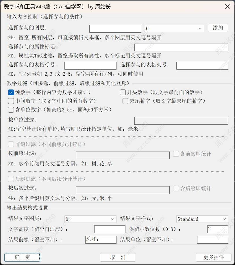 CAD数字求和工具V4.0版下载