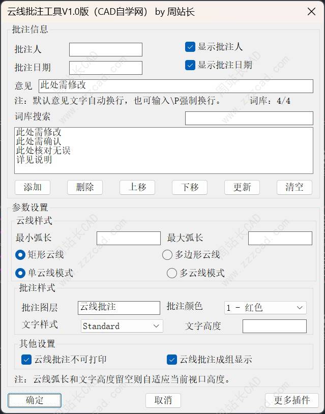 CAD云线批注工具V1.0版下载