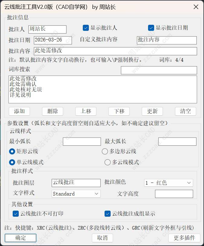 CAD云线批注工具V2.0版下载