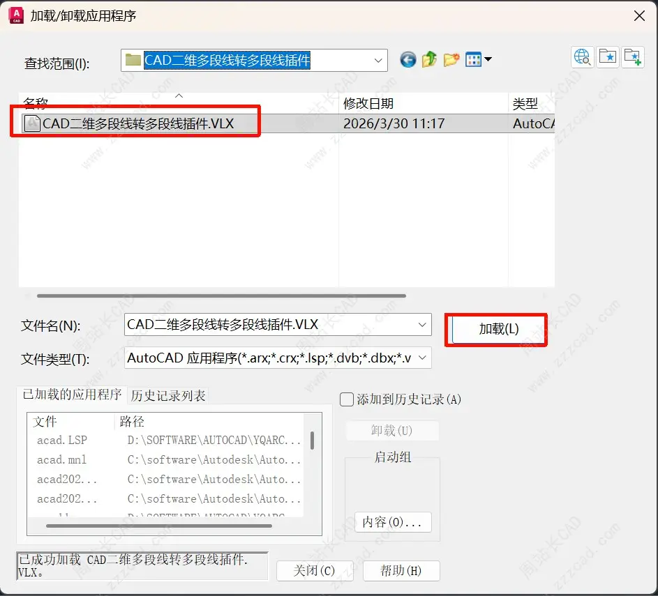 CAD二维多段线转多段线插件下载