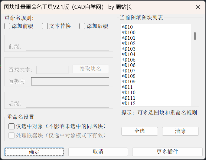 CAD图块批量重命名工具V2.1版下载