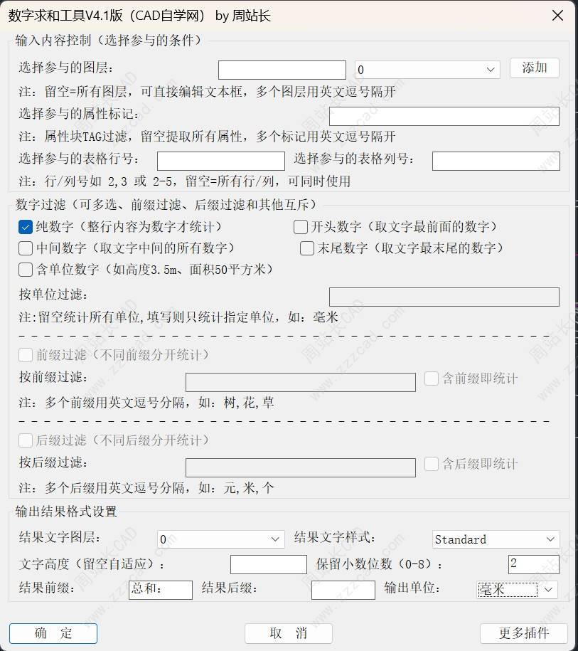 CAD数字求和工具V4.1版下载
