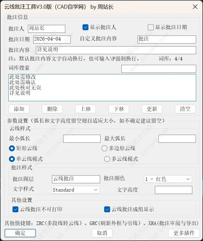 CAD云线批注工具V3.0版下载