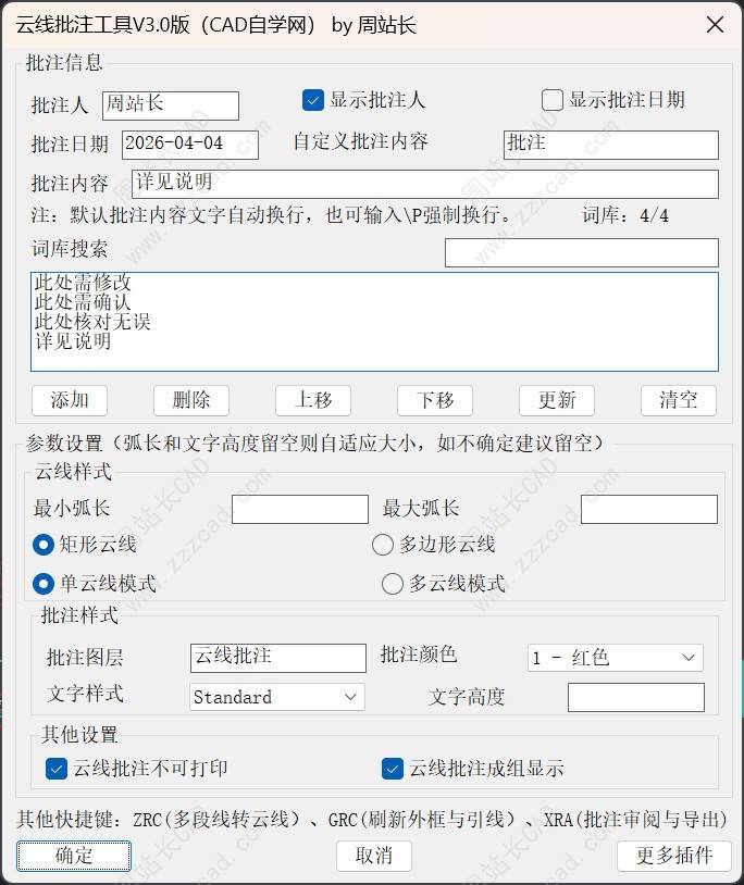 CAD云线批注工具V3.0版下载