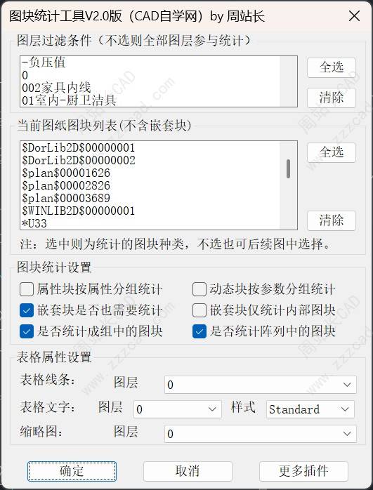 CAD图块统计工具V2.0版下载