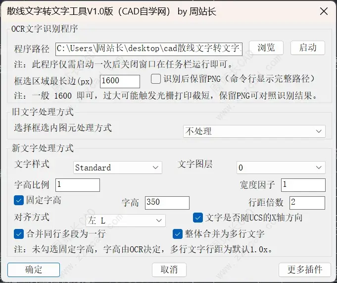 CAD散线文字转文字工具V1.0版下载