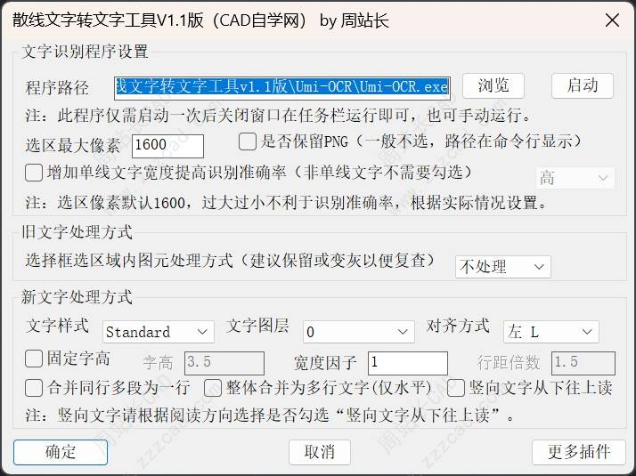 CAD散线文字转文字工具V1.1版下载