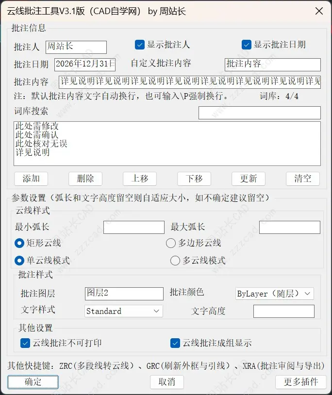 CAD云线批注导出如何自定义导出表格样式