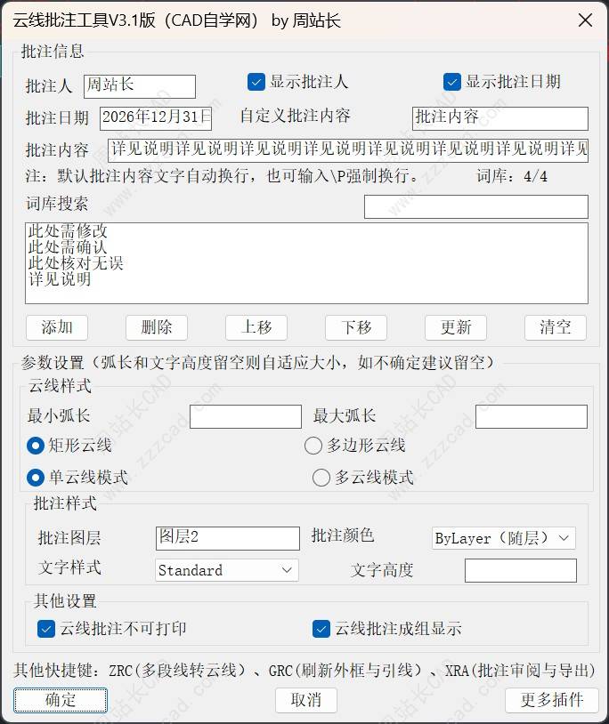 CAD云线批注导出如何自定义导出表格样式
