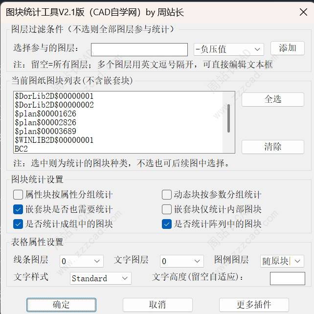 CAD图块统计工具V2.1版下载