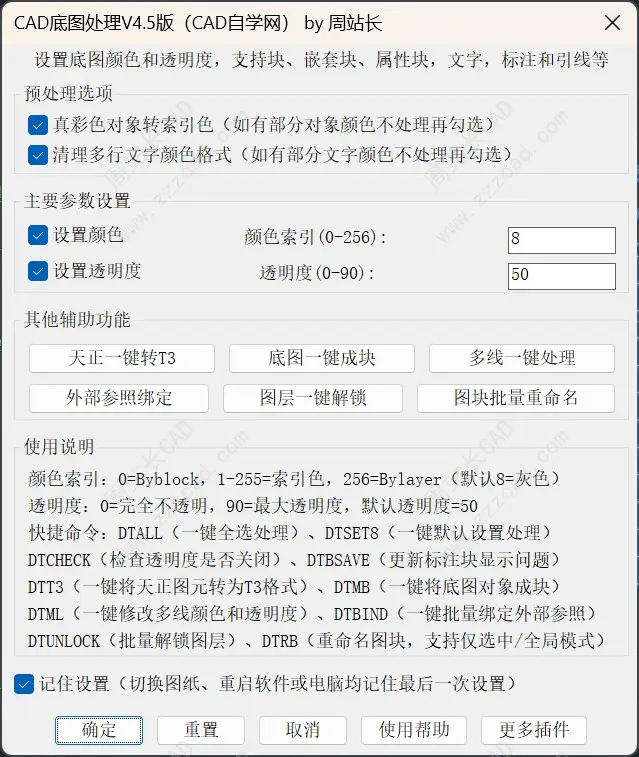 CAD底图处理插件V4.5版下载