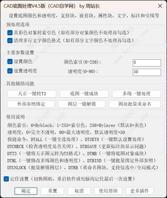 CAD底图处理插件V4.5版下载