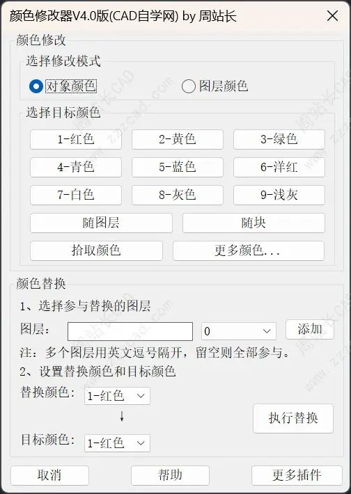 批量替换CAD图纸指定颜色为目标颜色（可限定图层）