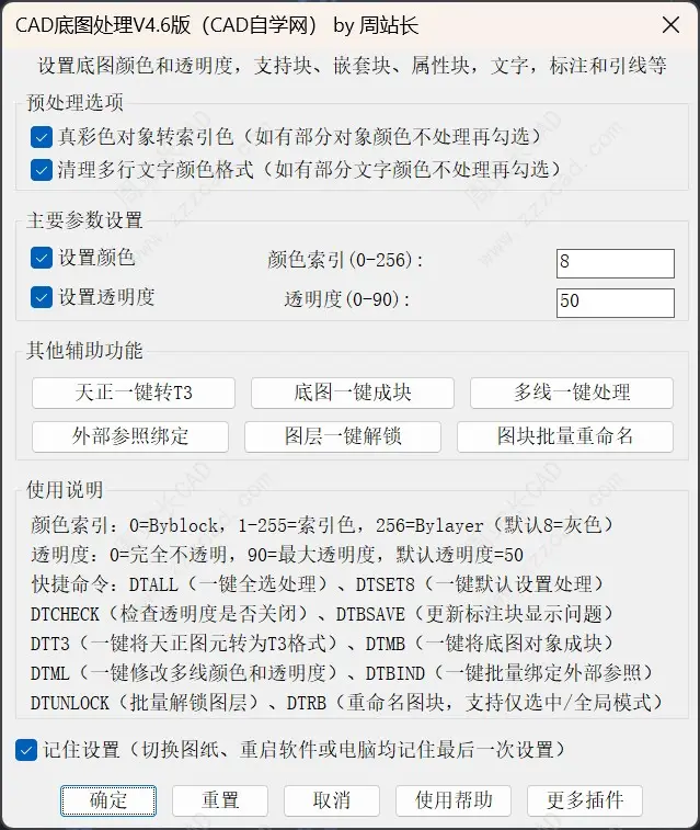 一键处理CAD底图颜色和透明度（支持标注、多行文字内嵌颜色、多行颜色）