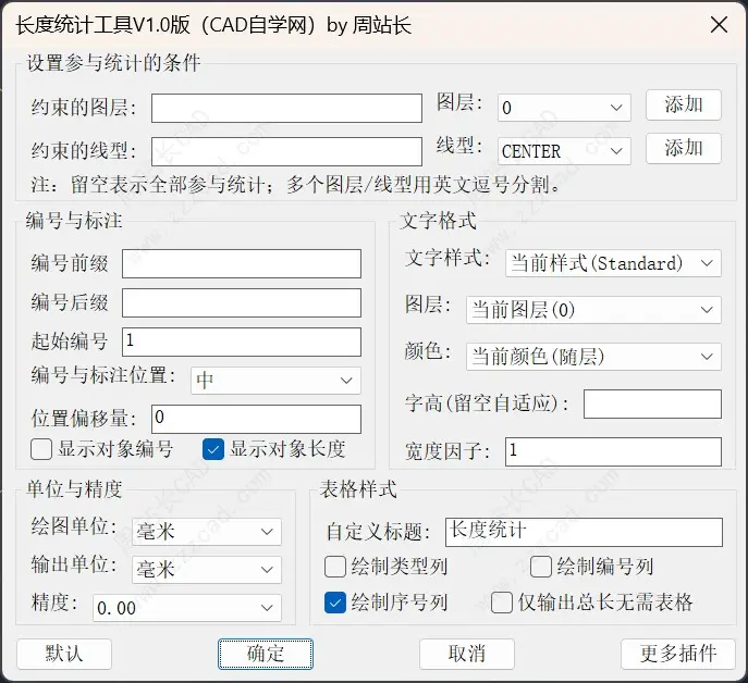 一键快速标注与统计CAD对象长度并生成表格
