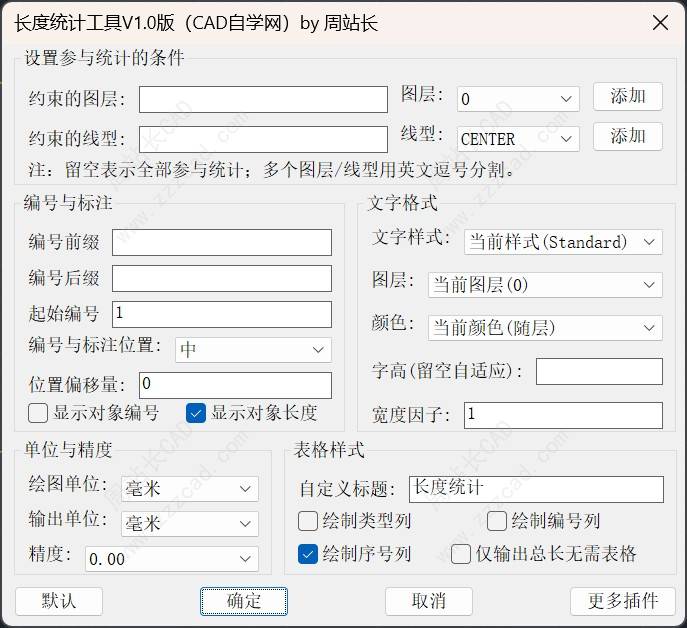 CAD长度统计工具V1.0版下载