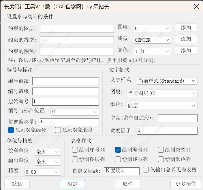 一键快速分类统计CAD线段长度