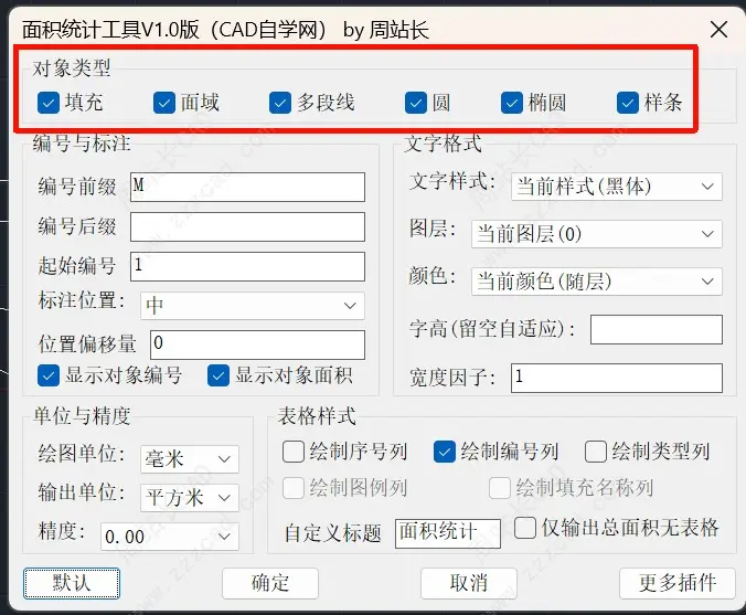 CAD批量统计对象面积（支持输出明细表）