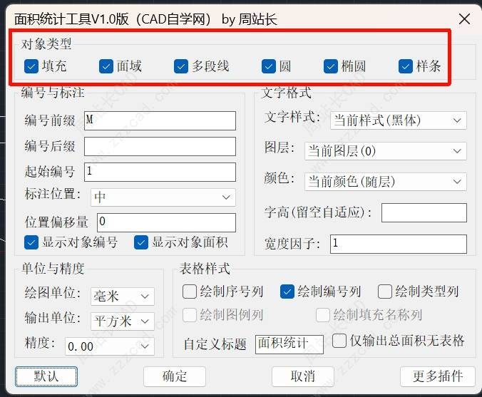 CAD批量统计对象面积（支持输出明细表）