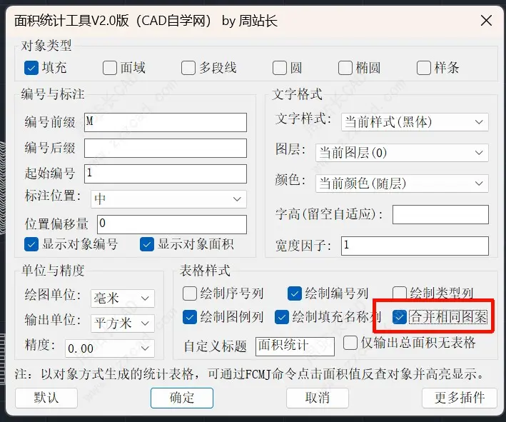 CAD填充图案面积批量统计（支持合并相同图案与面积反查对象）