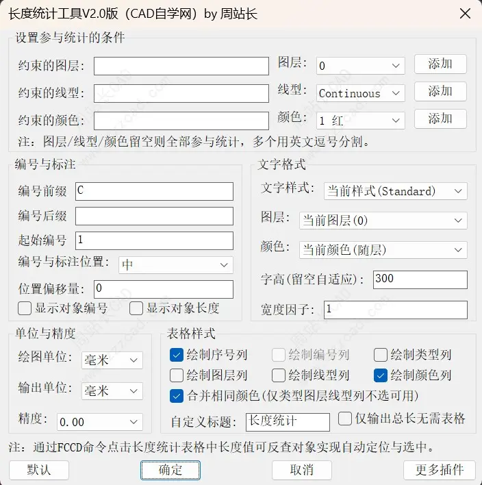 CAD长度统计工具V2.0版下载
