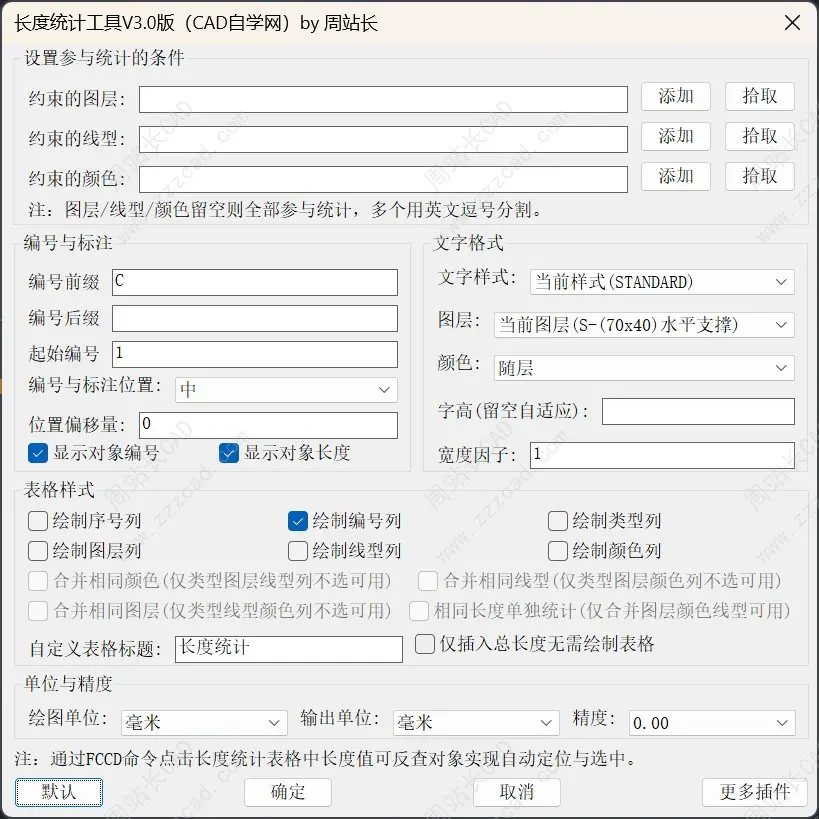 CAD长度统计工具V3.0版下载