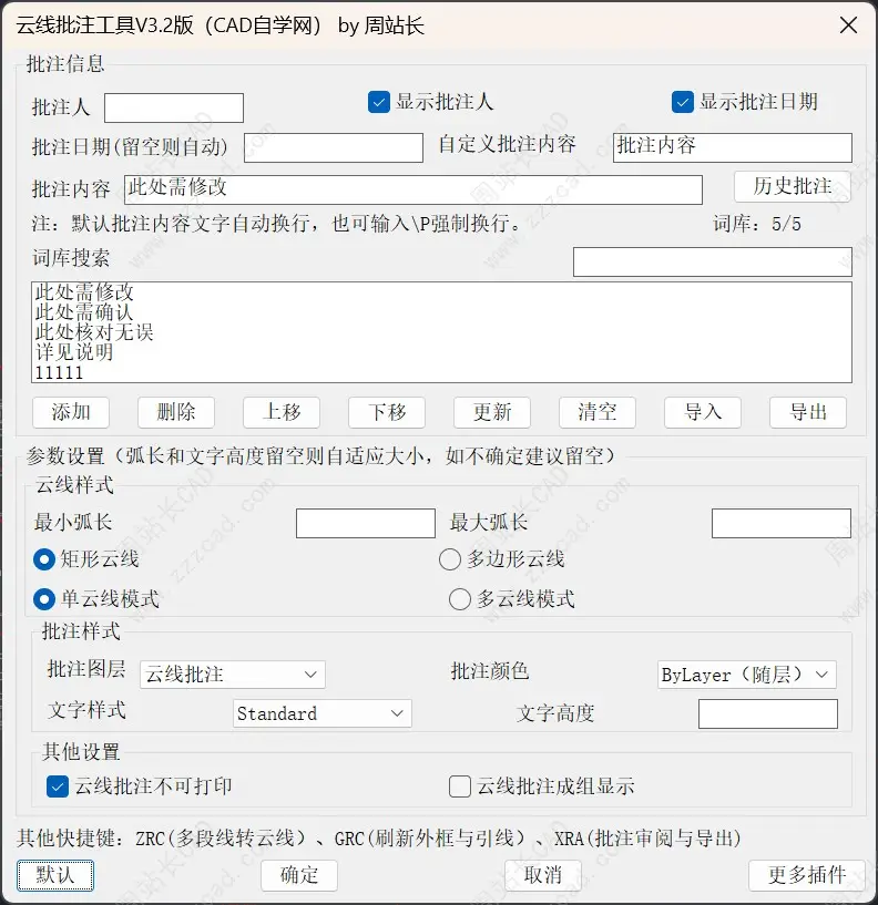 CAD云线批注工具V3.2版下载
