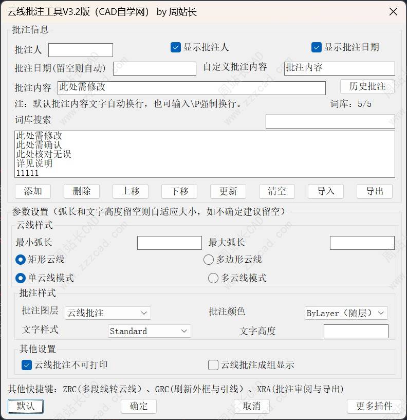 CAD云线批注工具V3.2版下载