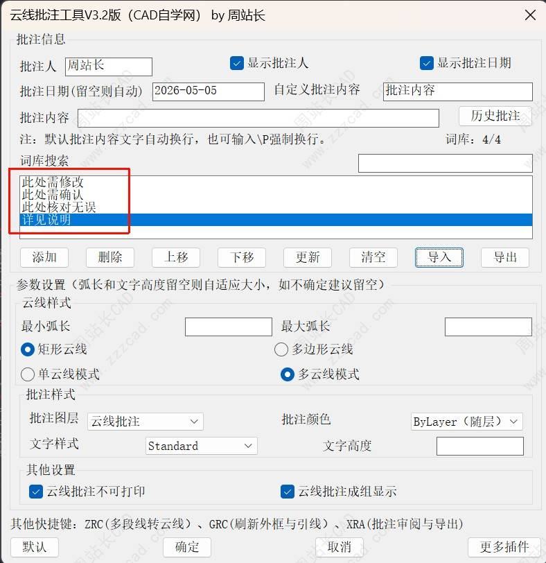 CAD智能审图：批注与审阅（集批注、修改、审阅、导出、词库于一体）