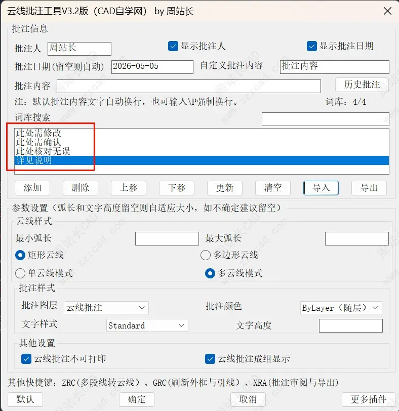 CAD智能审图:批注与审阅(集批注、修改、审阅、导出、词库于一体)