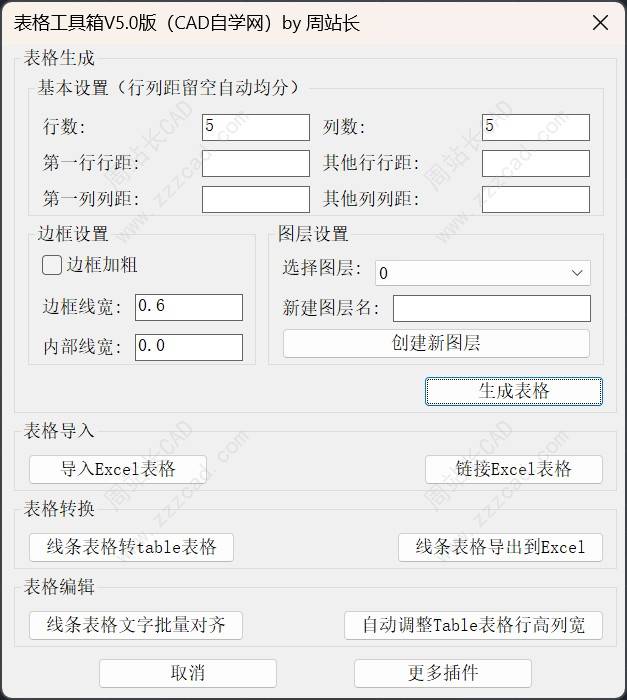 CAD表格工具箱V5.0版下载