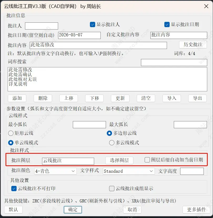 CAD云线批注工具V3.3版下载