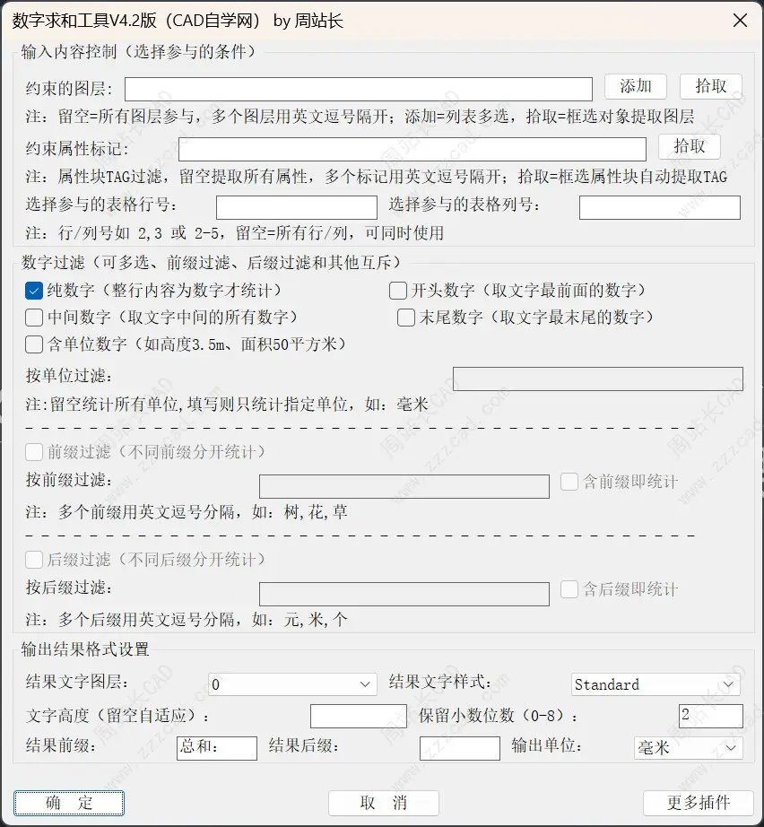CAD数字求和工具V4.2版下载
