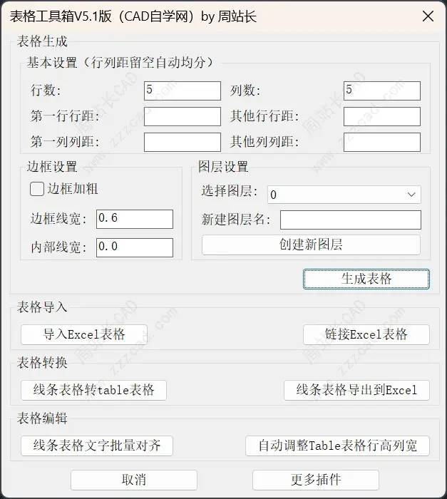 CAD表格工具箱V5.1版下载
