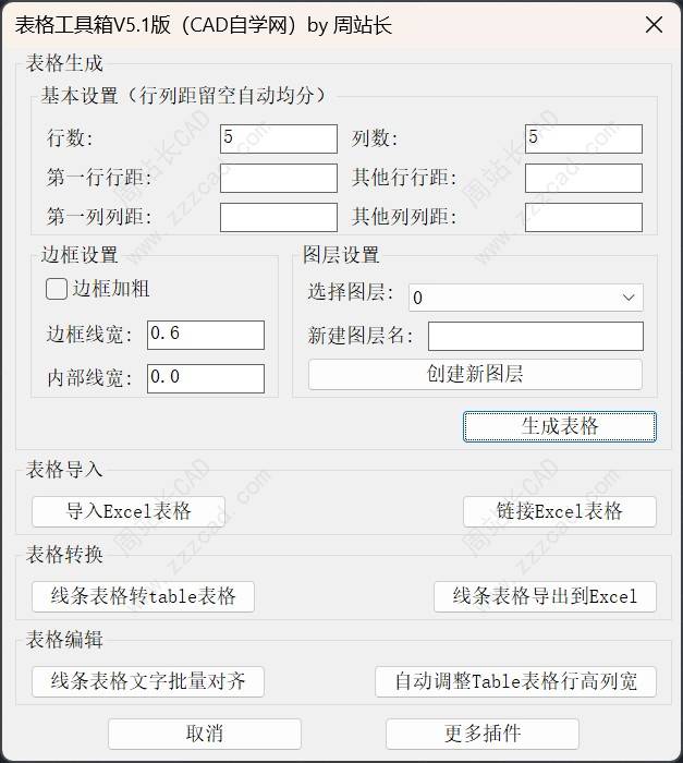 CAD表格工具箱V5.1版下载