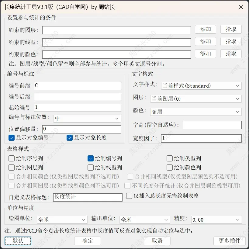 CAD长度统计工具V3.1版下载