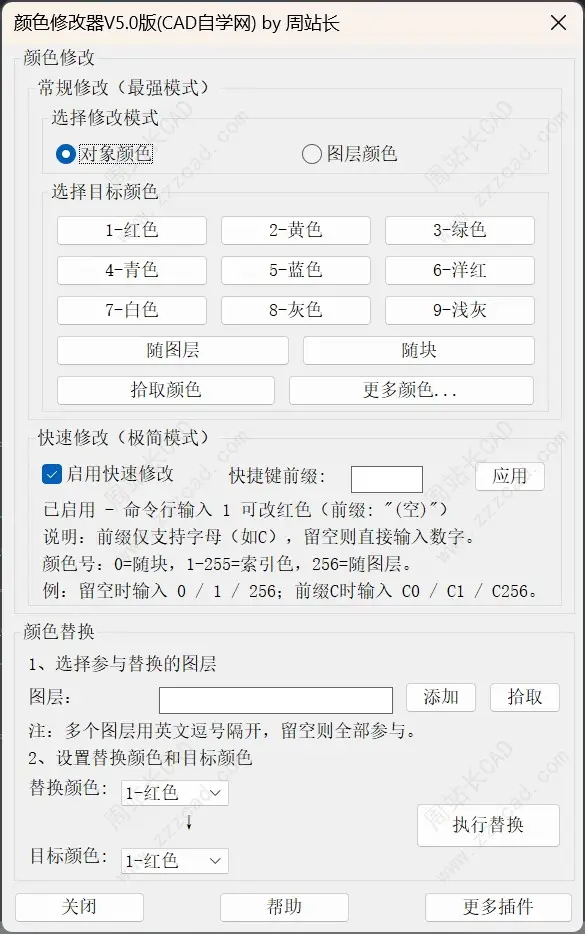 CAD颜色修改器V5.0版下载