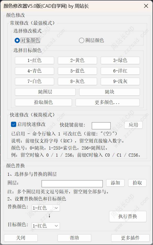 快速修改CAD对象颜色（支持嵌套块）