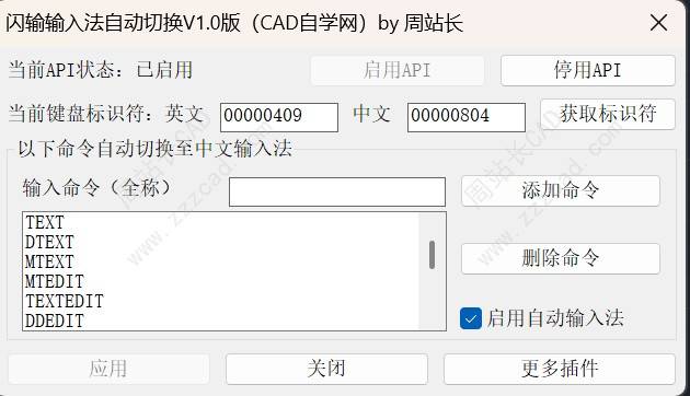 CAD闪输输入法自动切换V1.0版下载