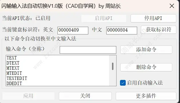 CAD闪输输入法自动切换插件使用教程