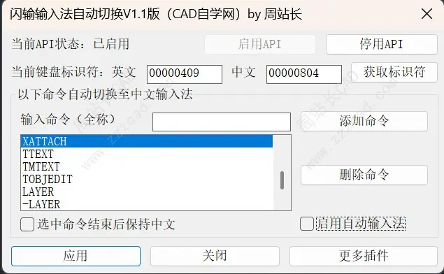 CAD闪输输入法自动切换V1.1版下载