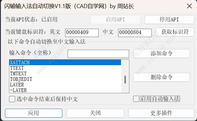 CAD自动切换输入法使用教程（支持天正、自定义命令以及命令始终保持中文）