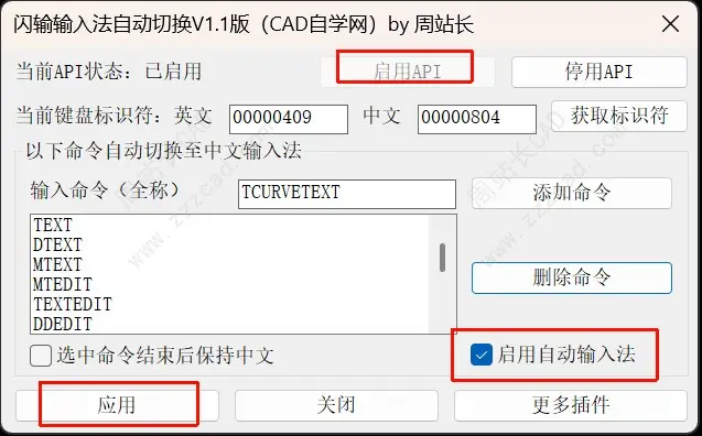 CAD闪输输入法自动切换插件使用教程（支持天正）