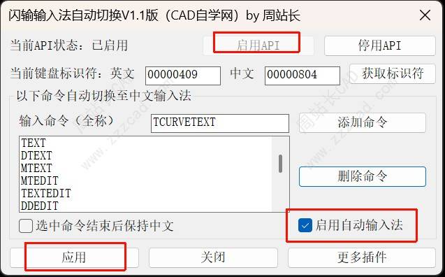 CAD闪输输入法自动切换插件使用教程（支持天正）