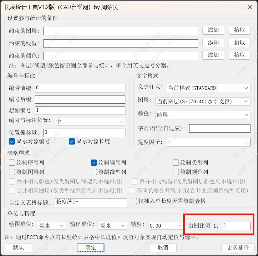 CAD长度统计工具V3.2版下载